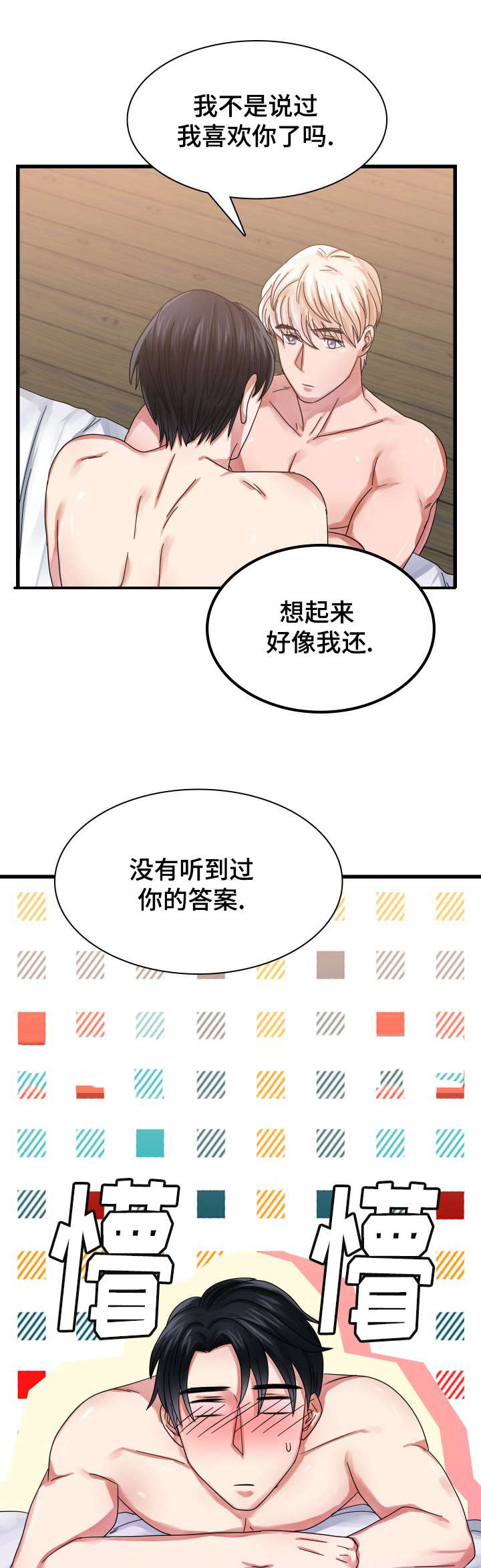 青年租客漫画,第34话2图