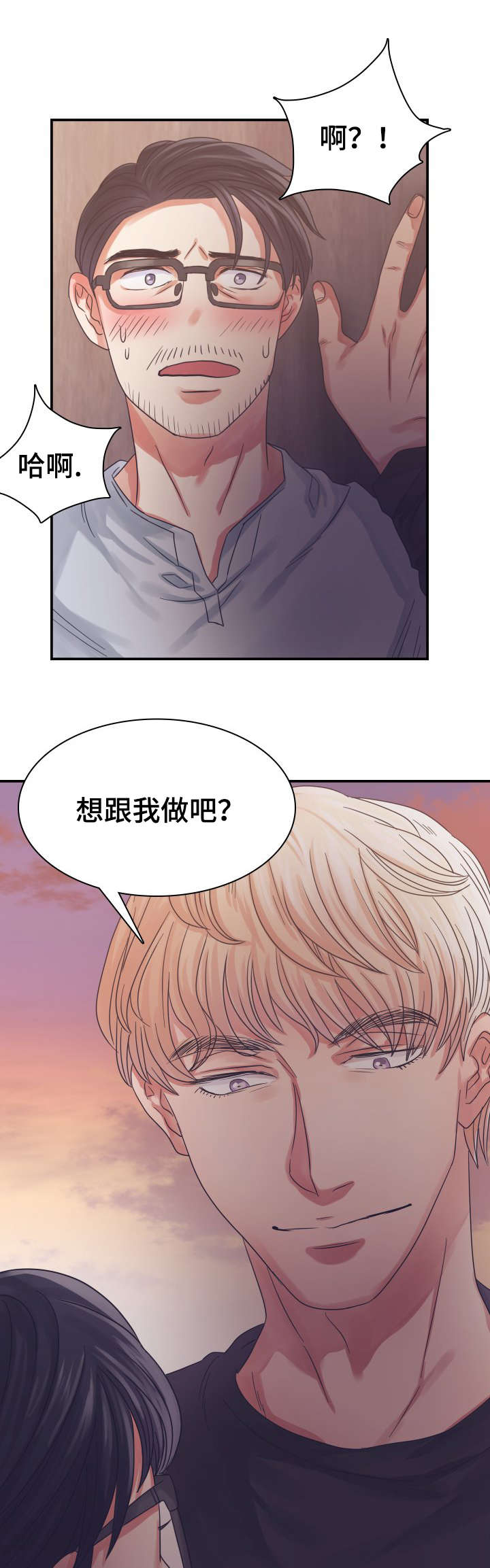 青年租客漫画,第4话2图