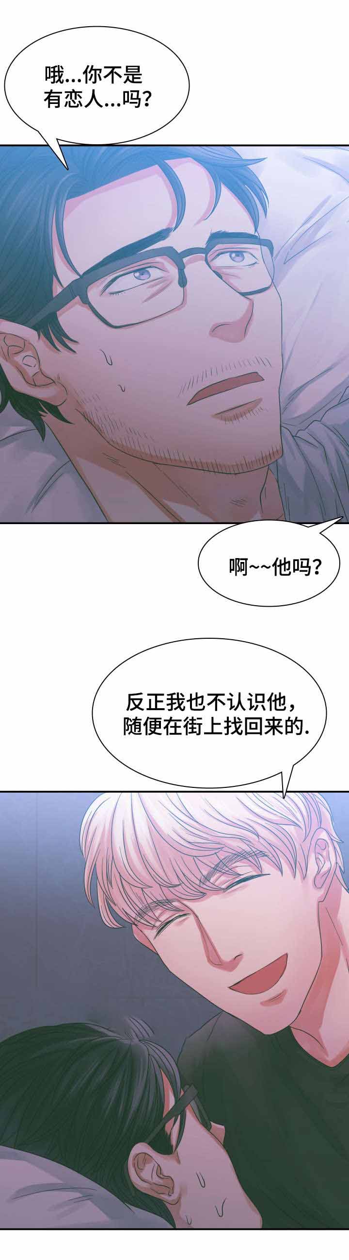 青年租客漫画,第5话2图