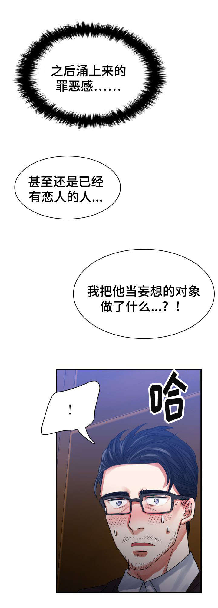 青年租客多的社区漫画,第2话2图