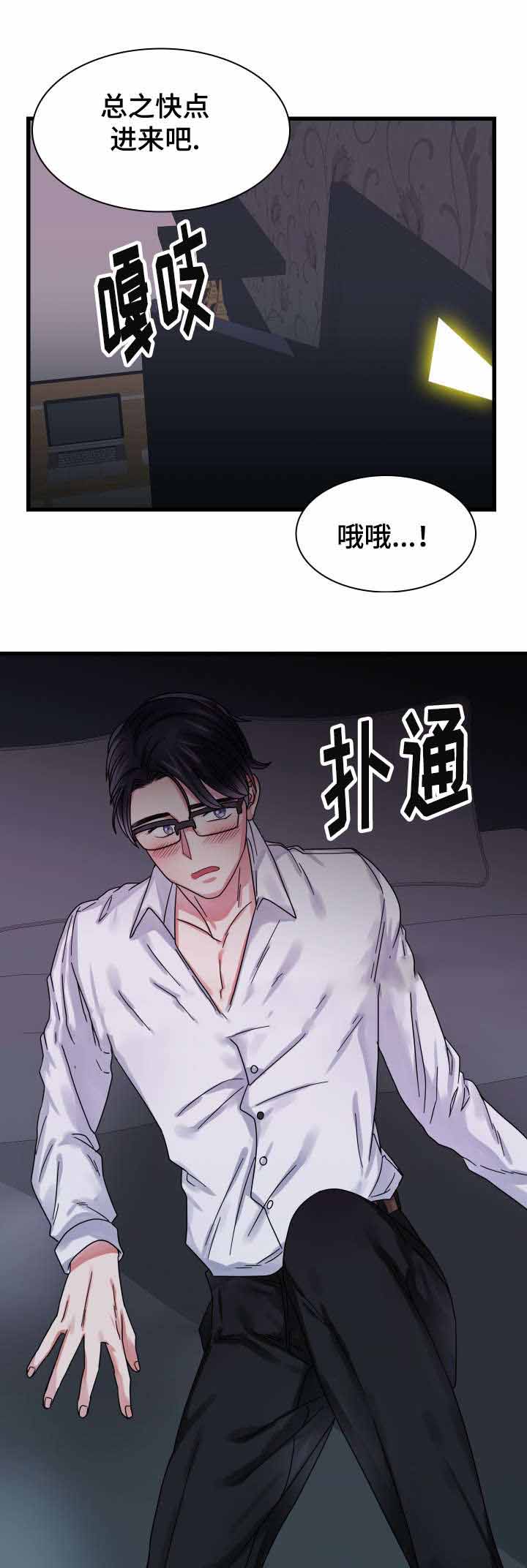 青年租客多的社区漫画,第23话1图