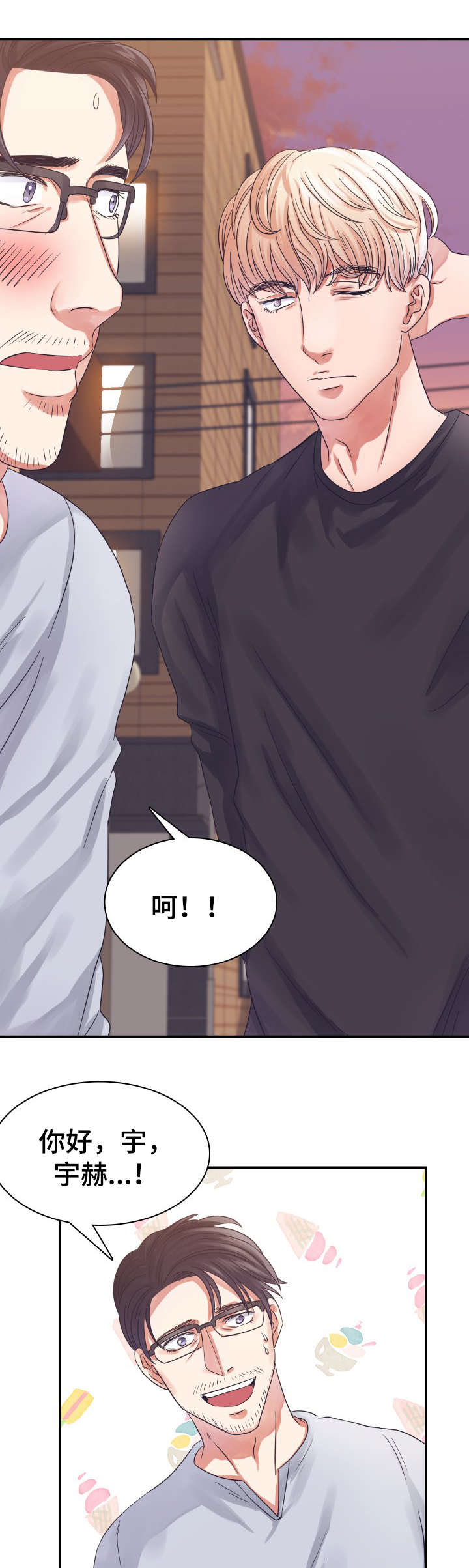 青年租客漫画,第4话1图