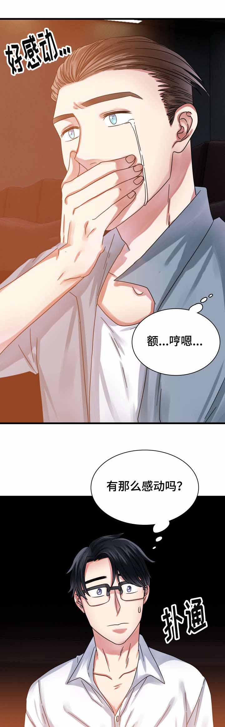 青年租客BL漫画,第29话1图