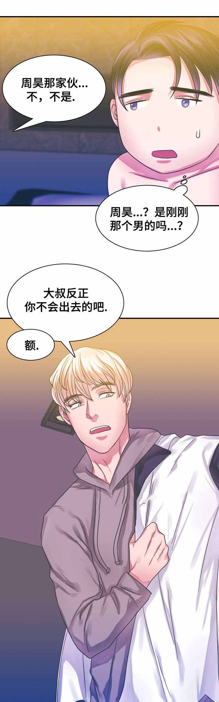 青年租客多的社区漫画,第13话2图