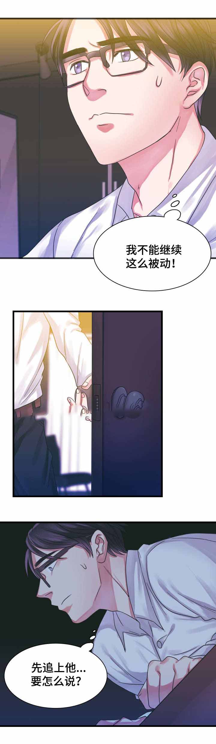 青年租客漫画,第14话2图