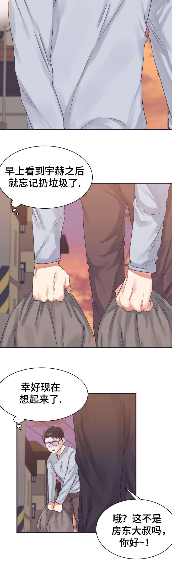 青年租客漫画,第4话2图