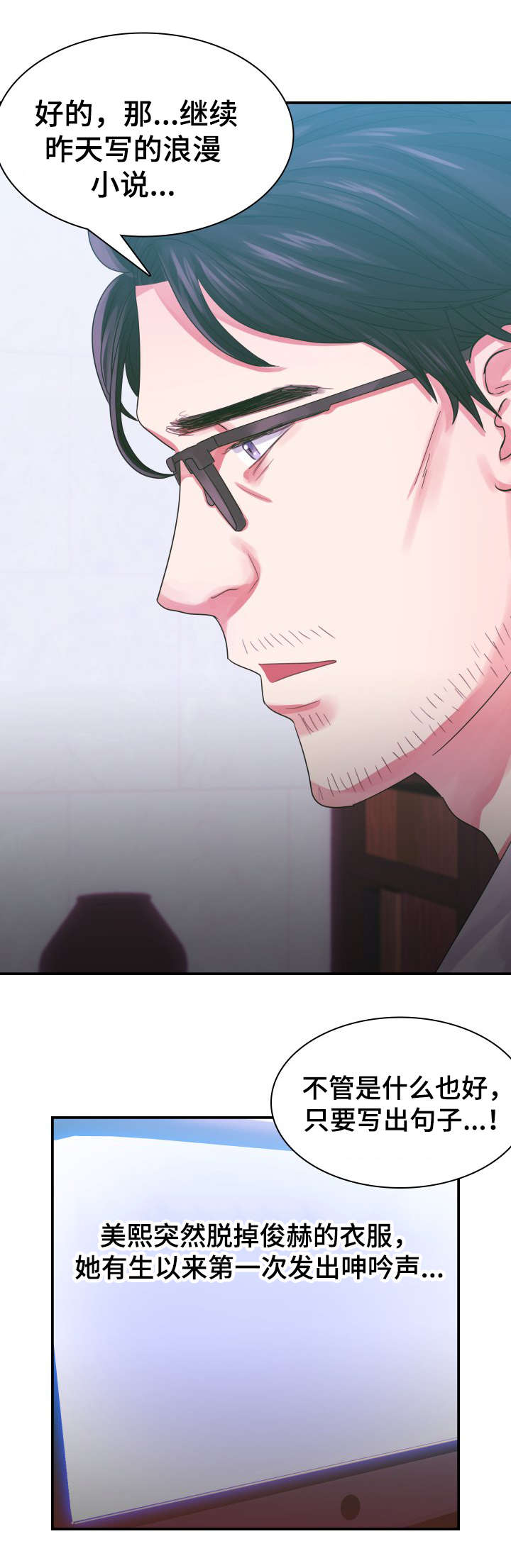 青年租客多的社区漫画,第3话2图