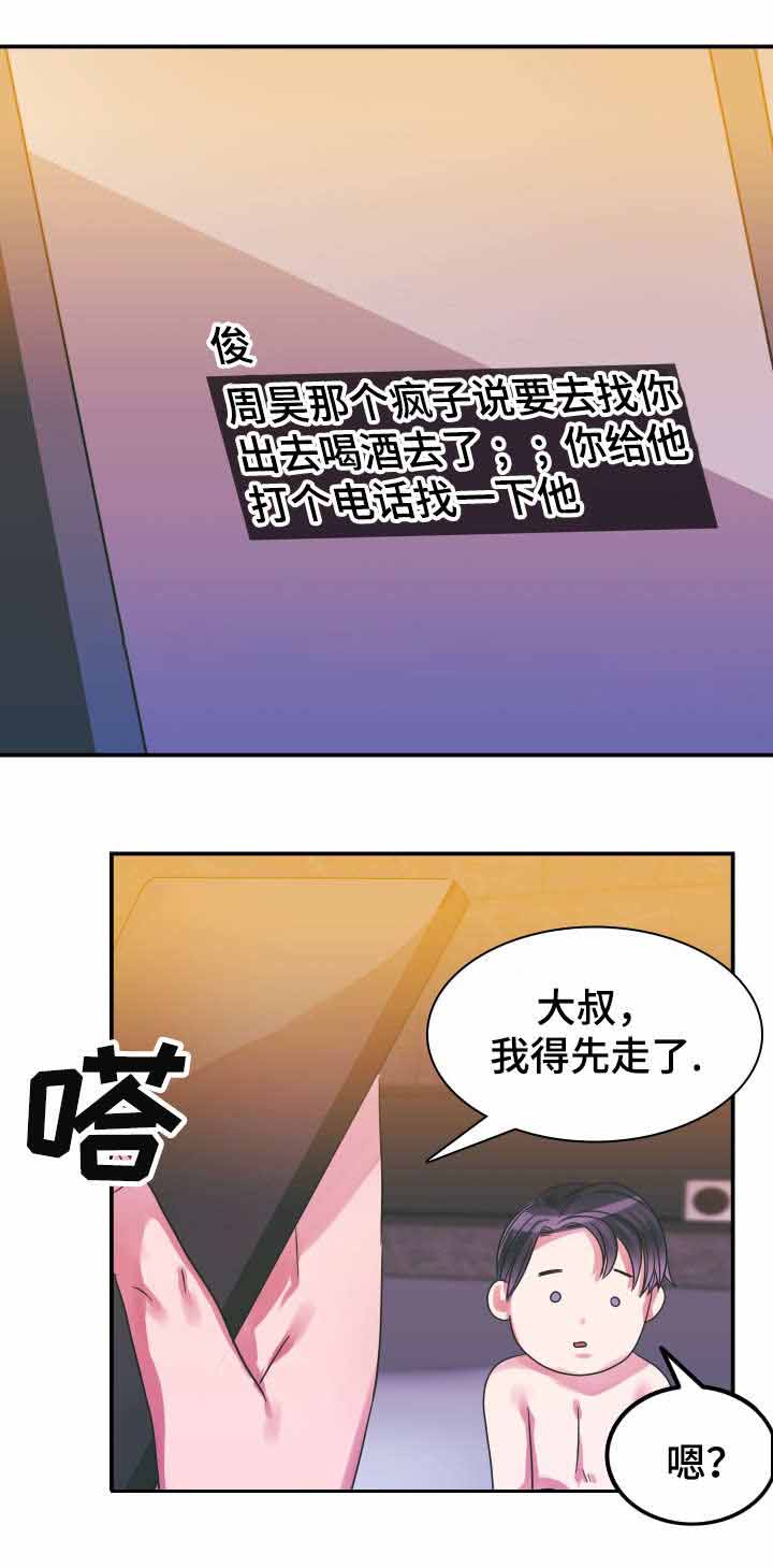青年租客多的社区漫画,第13话1图