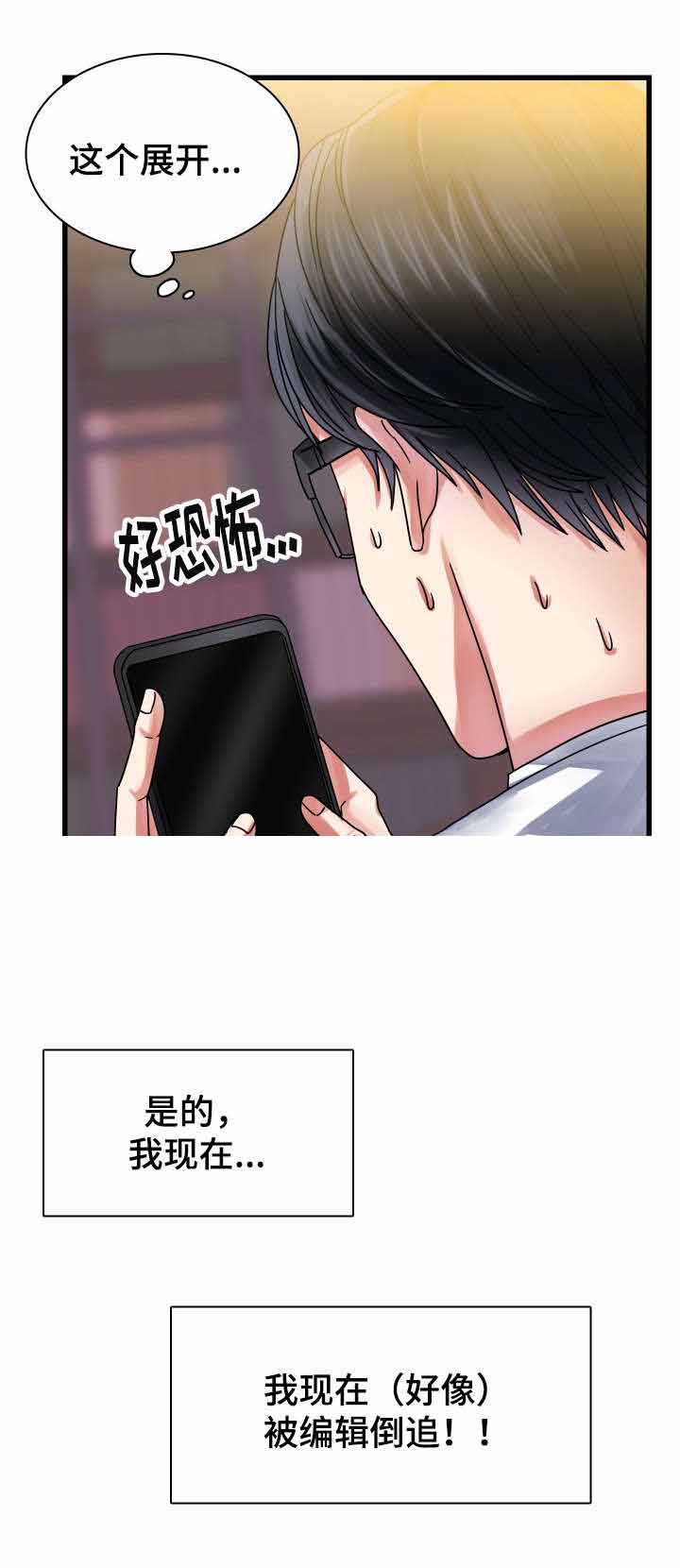 青年租客漫画,第28话2图