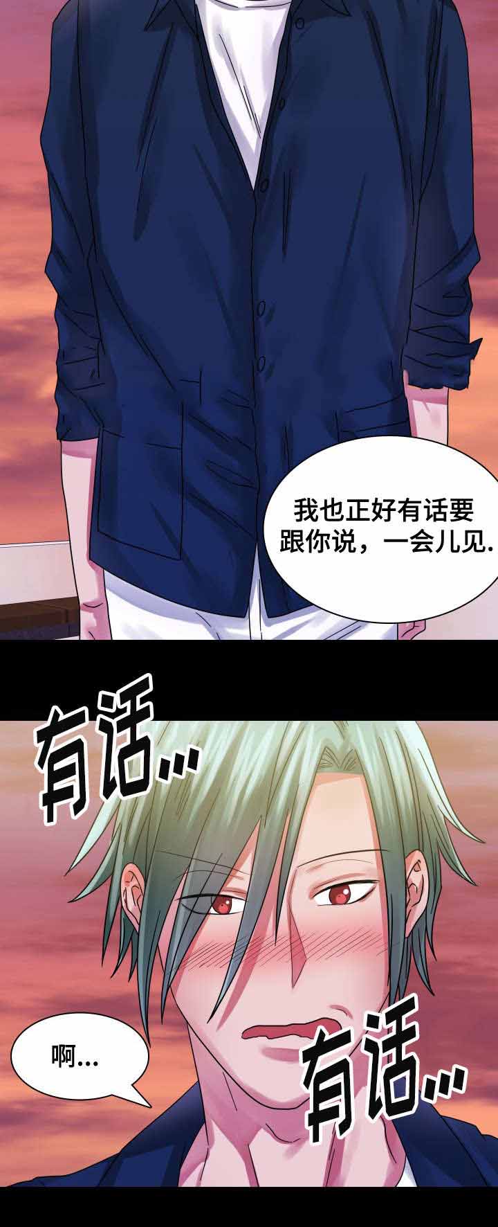 青年租客多的社区漫画,第21话1图