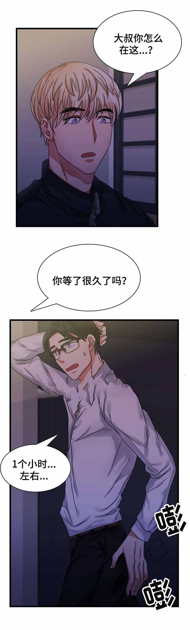 青年租客多的社区漫画,第23话2图
