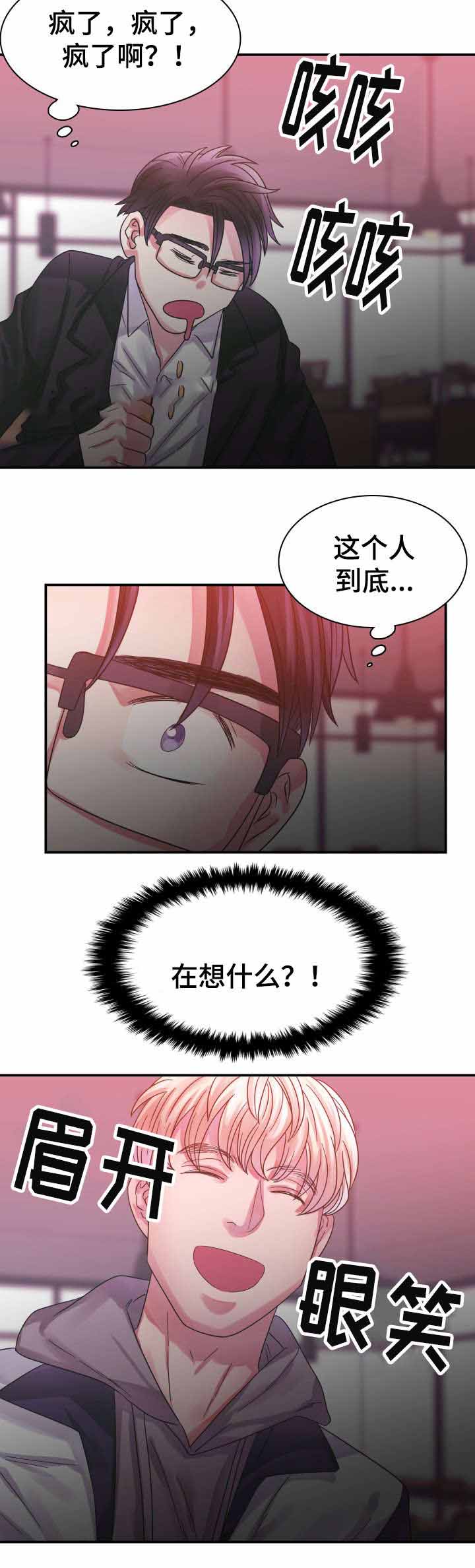 青年租客多的社区漫画,第11话2图