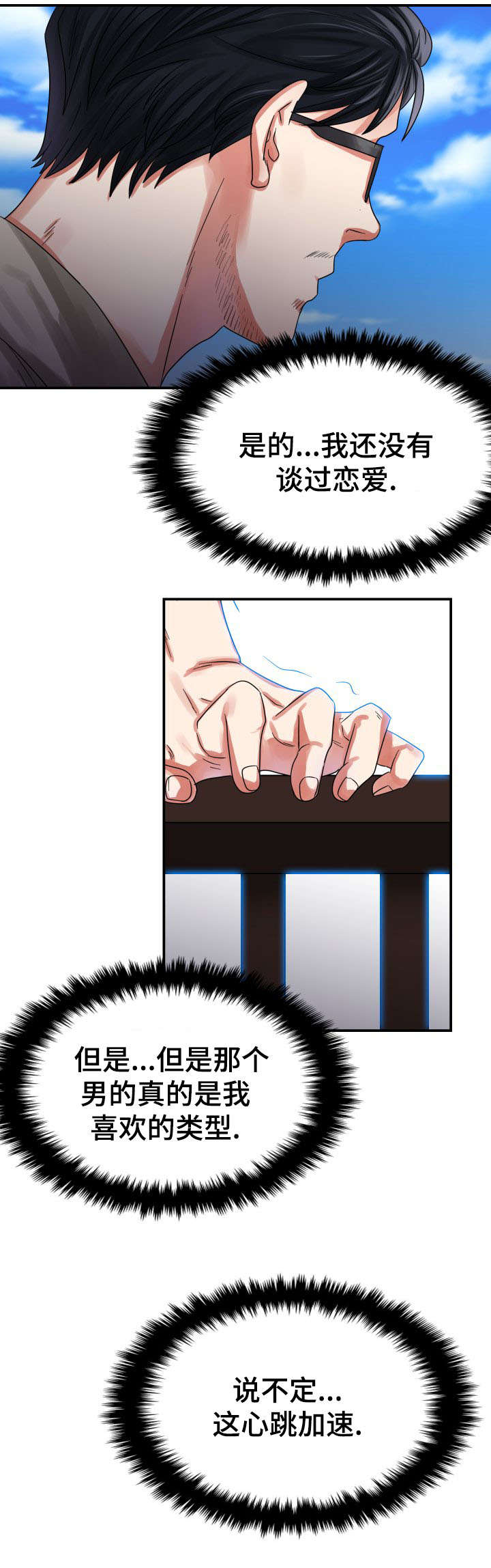 青年租客多的社区漫画,第1话2图