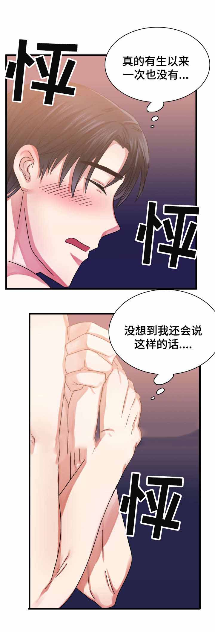 青年租客漫画,第34话1图
