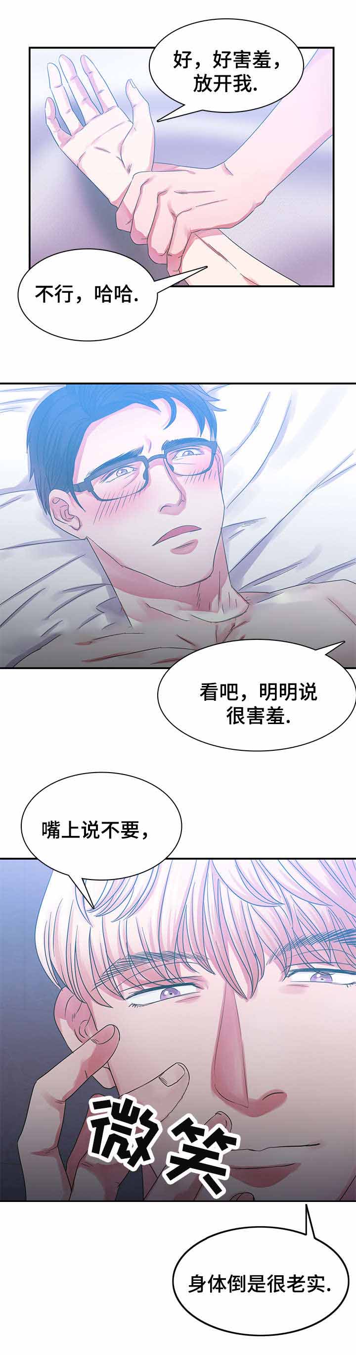 青年租客多的社区漫画,第6话2图