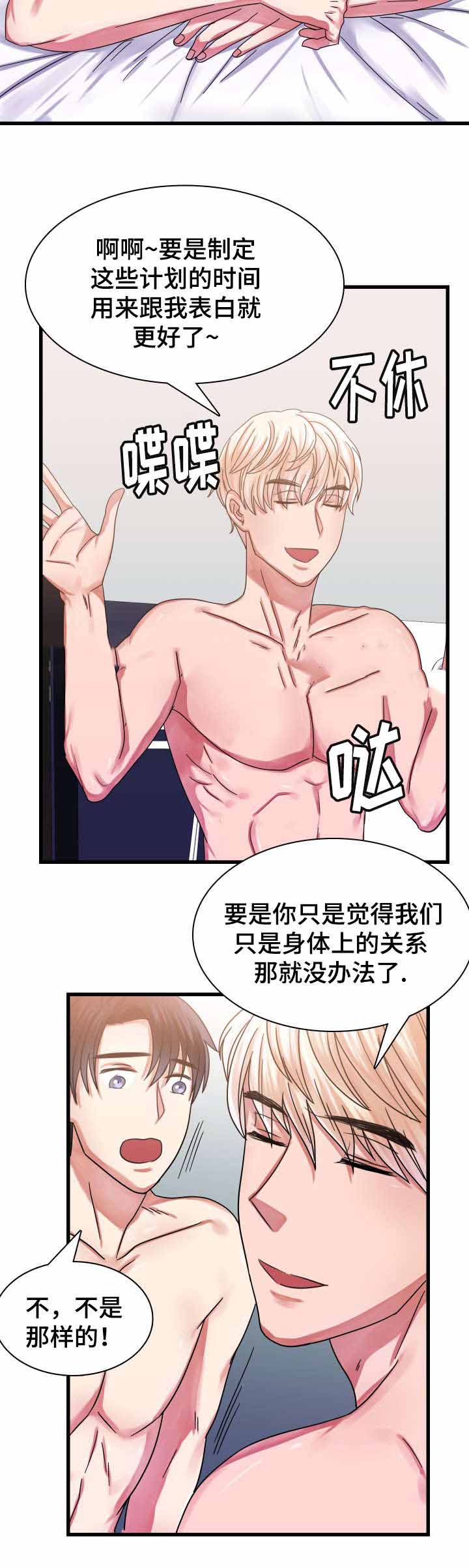 青年租客漫画,第34话1图