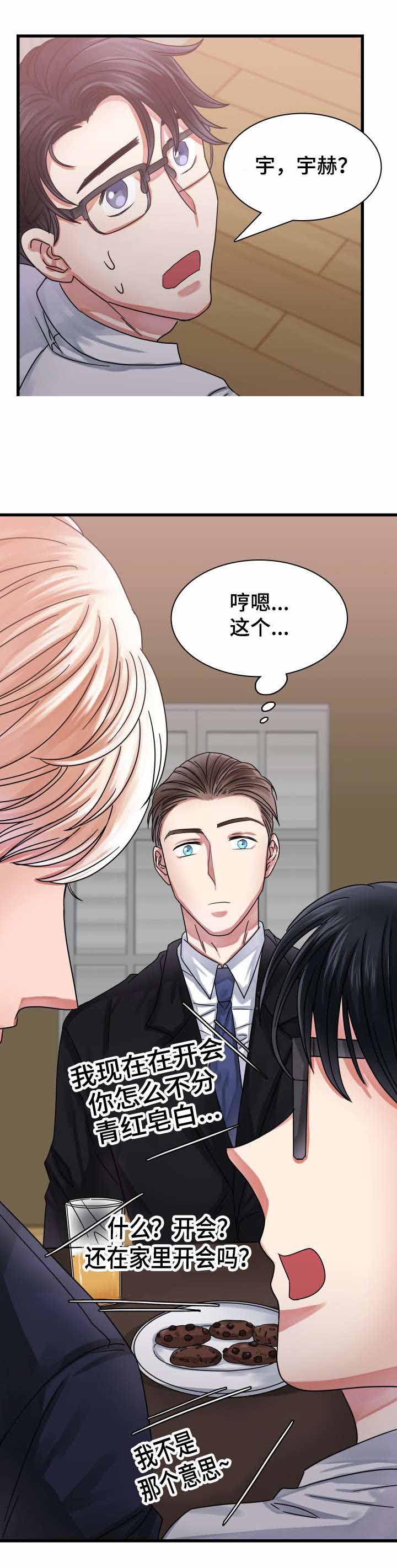 青年租客多的社区漫画,第26话1图