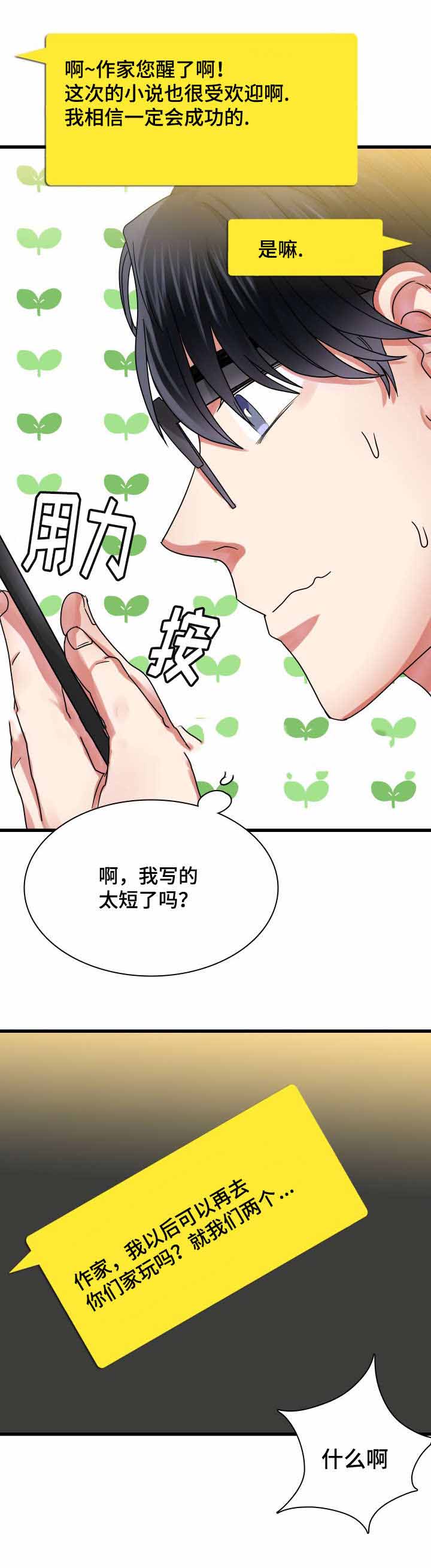 青年租客漫画,第28话1图