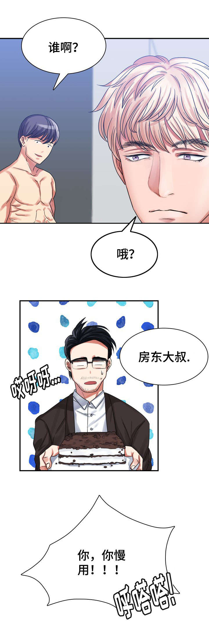 青年租客漫画,第2话1图