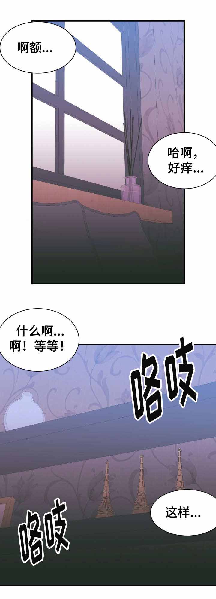 青年租客多的社区漫画,第8话2图