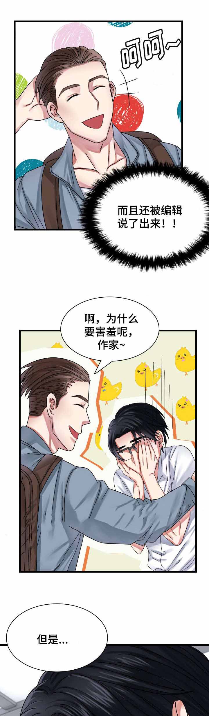 青年租客漫画,第31话1图