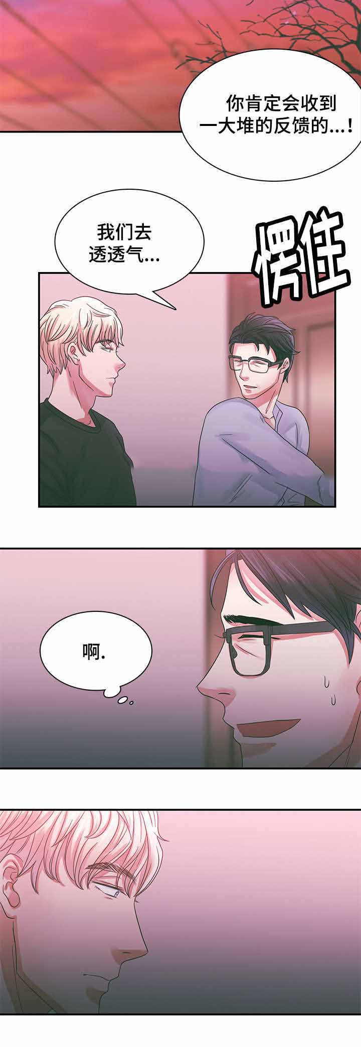 青年租客漫画,第7话1图