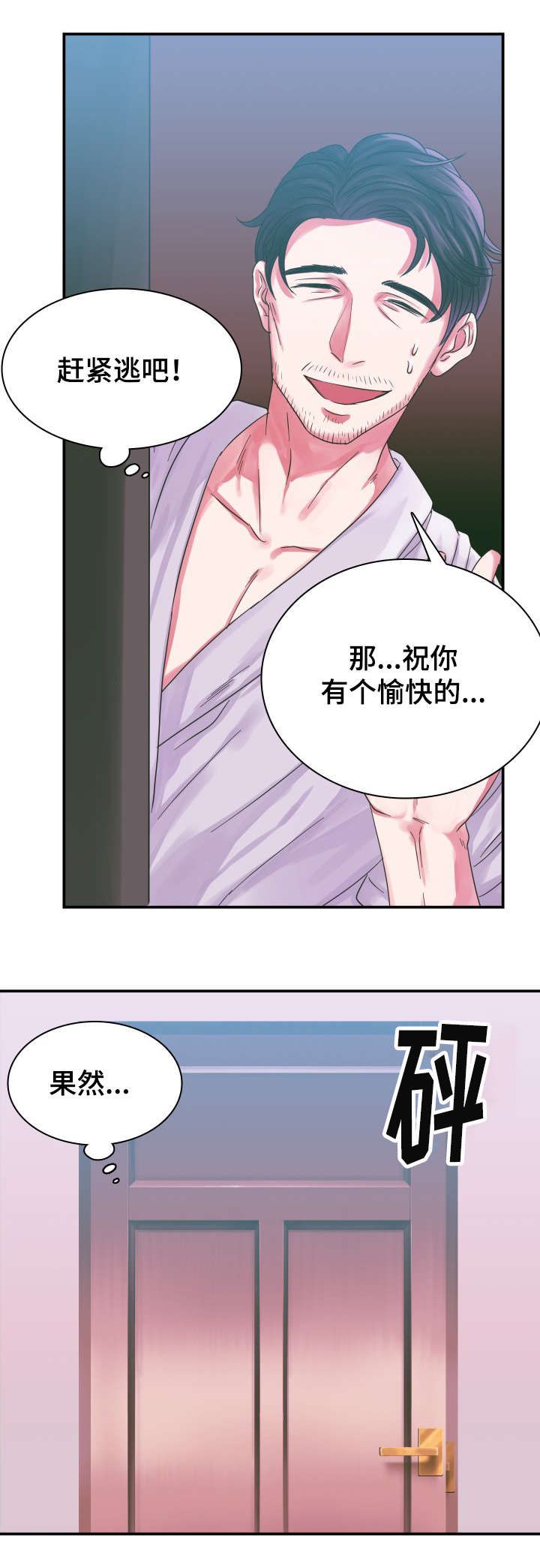 青年租客多的社区漫画,第3话1图