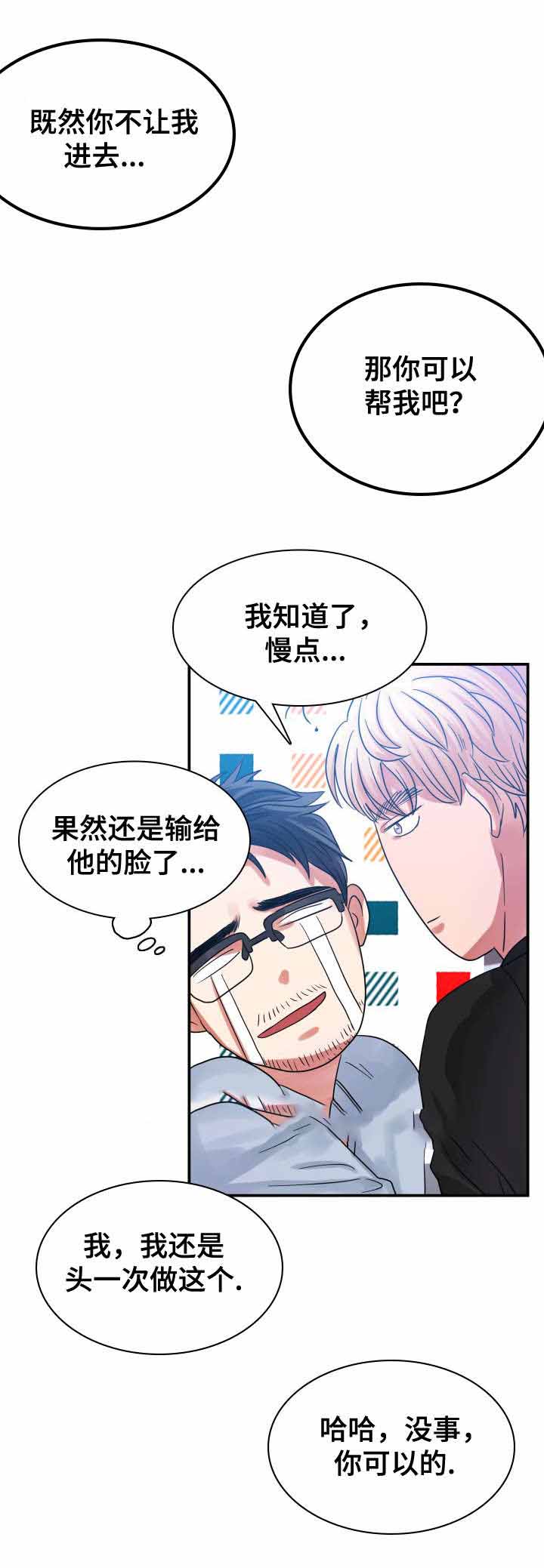 青年租客多的社区漫画,第6话2图