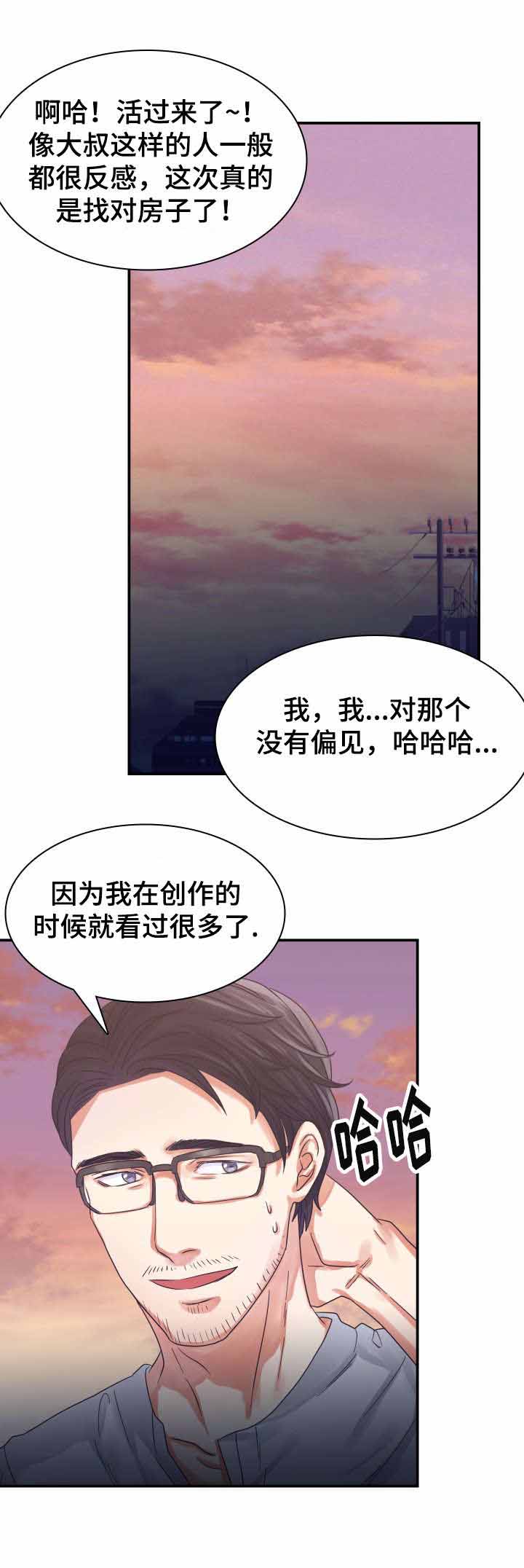 青年租客漫画,第4话1图
