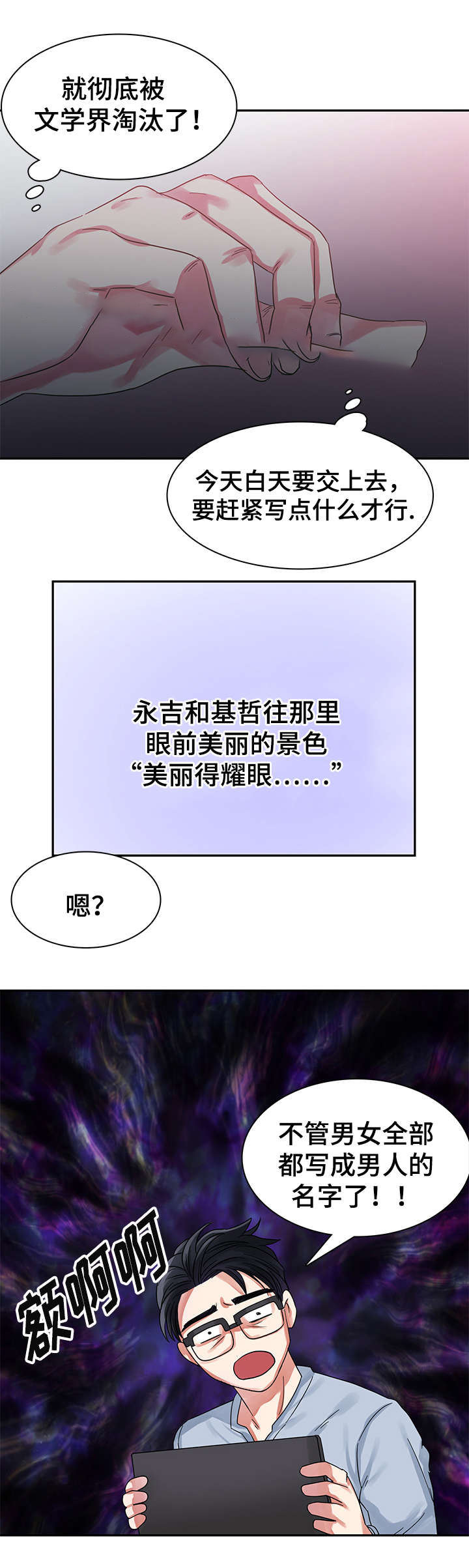 青年租客漫画,第7话2图