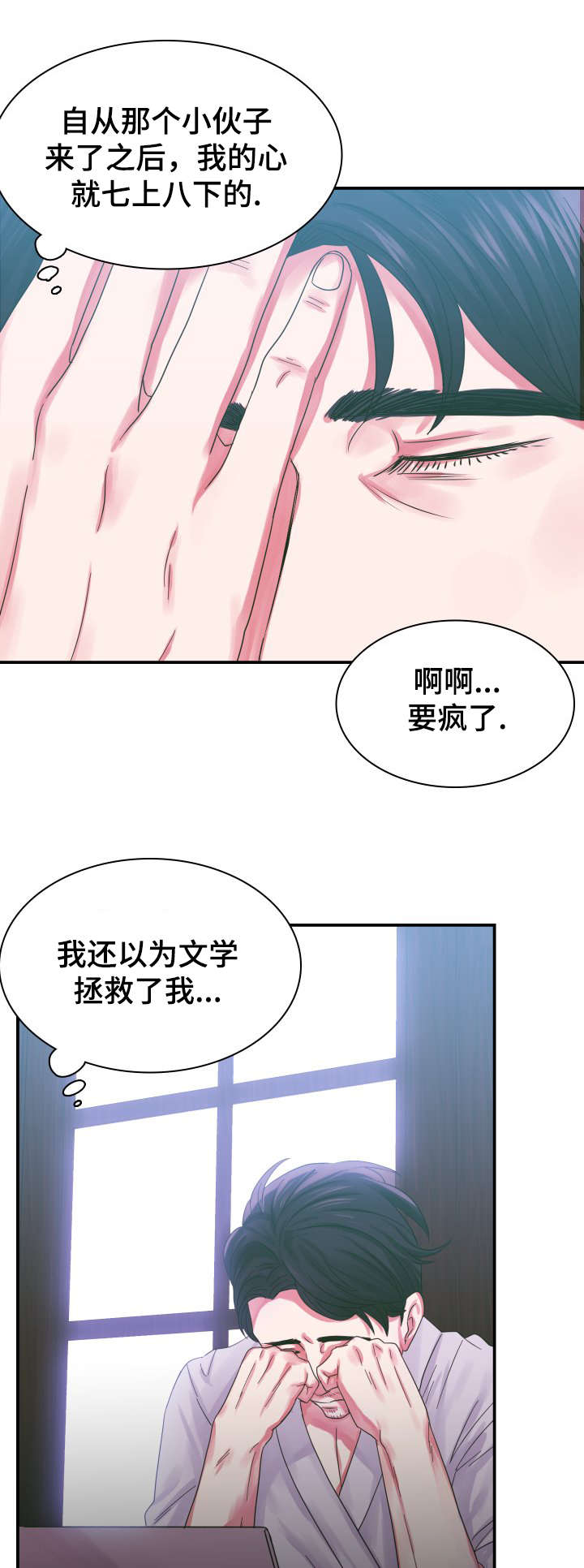 青年租客多的社区漫画,第3话1图
