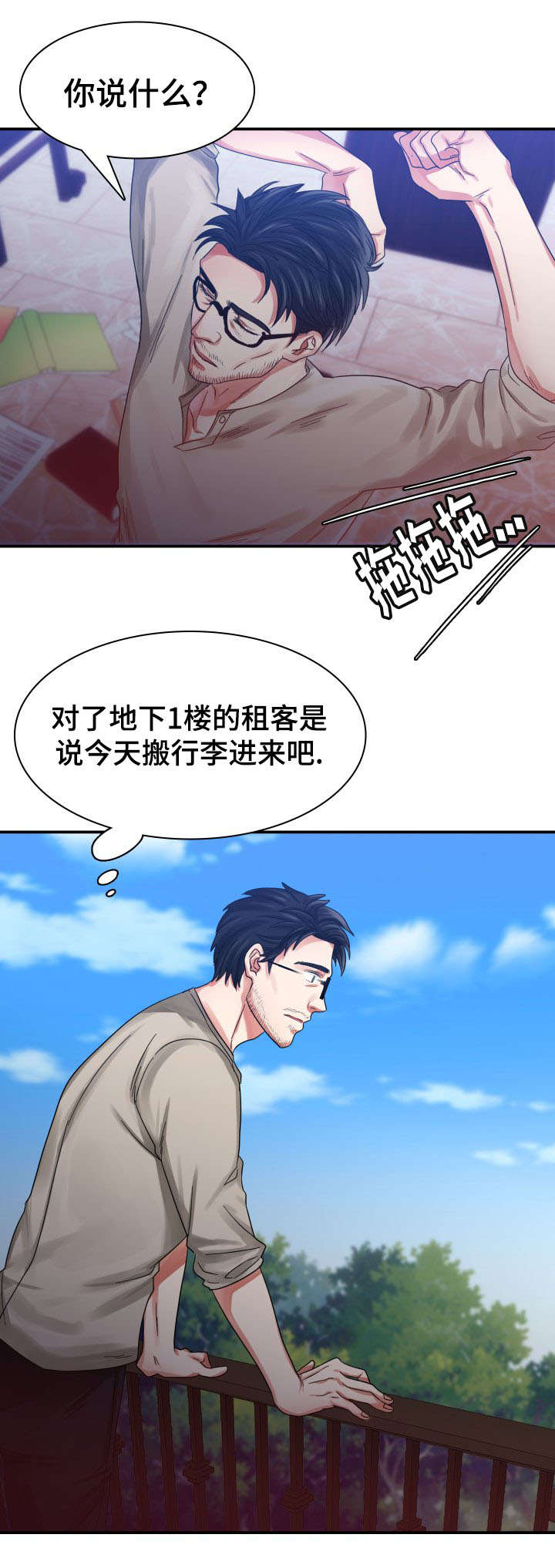 青年租客多的社区漫画,第1话1图