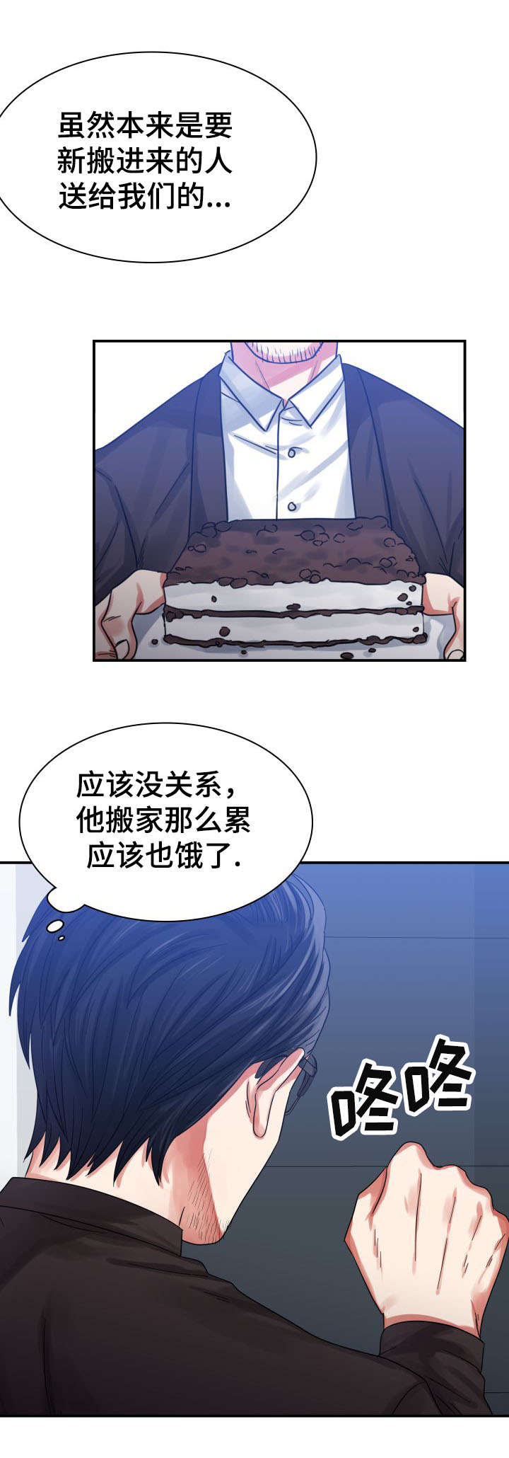 青年租客多的社区漫画,第1话2图