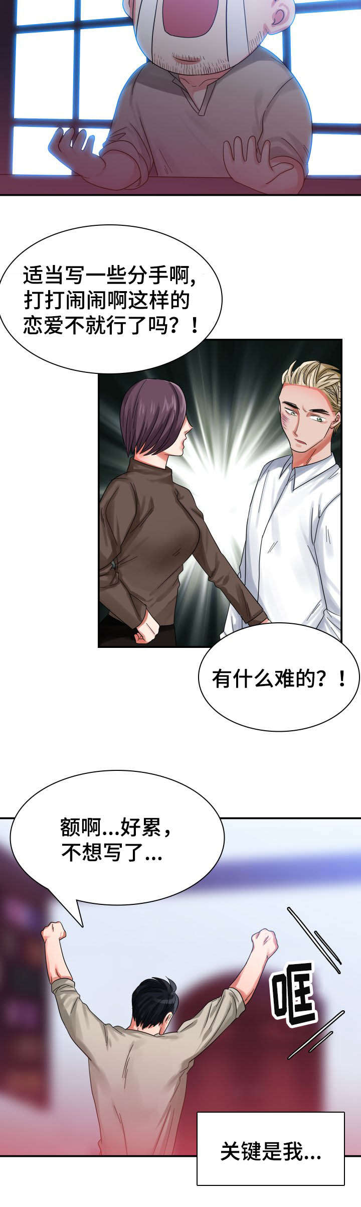 青年租客多的社区漫画,第1话2图