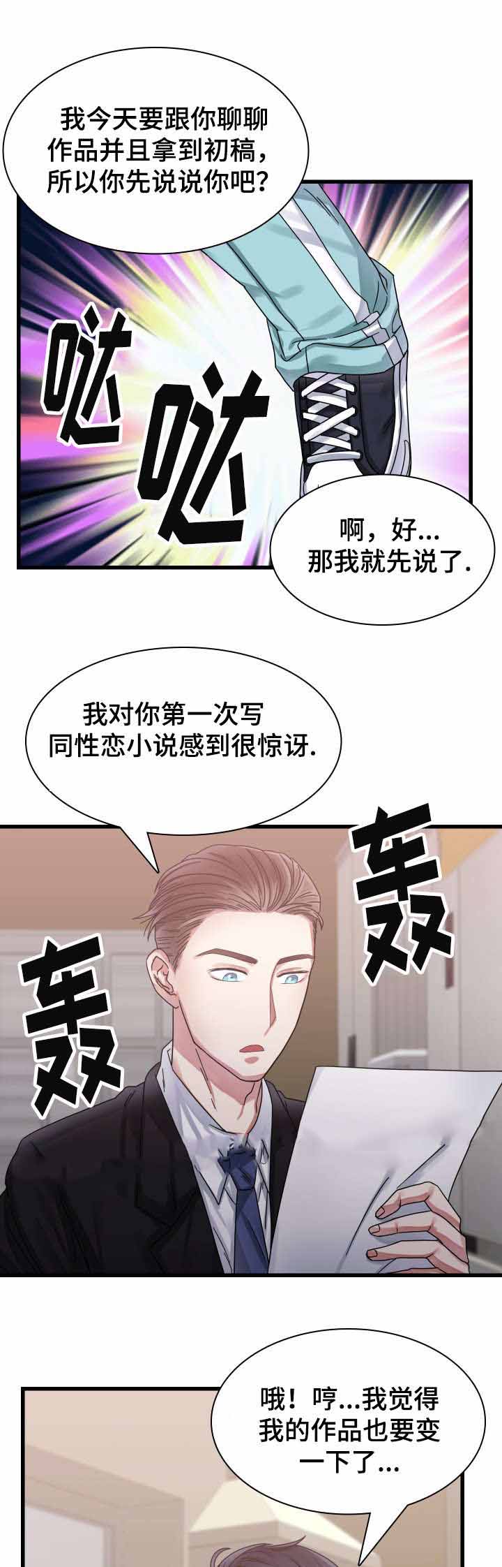 青年租客漫画,第26话1图