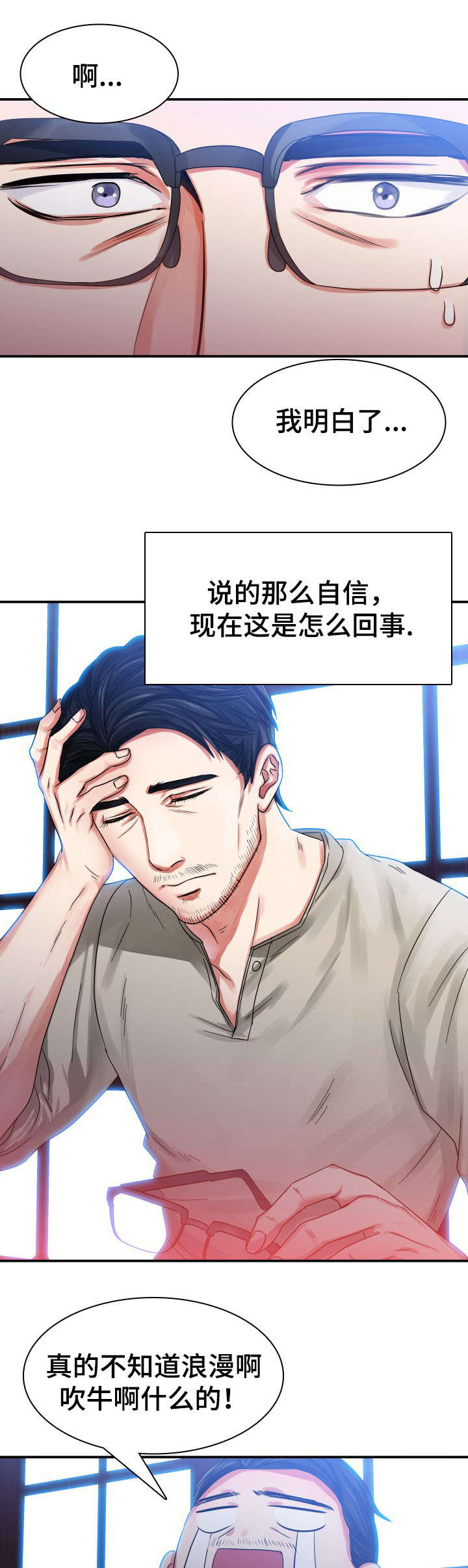 青年租客多的社区漫画,第1话1图