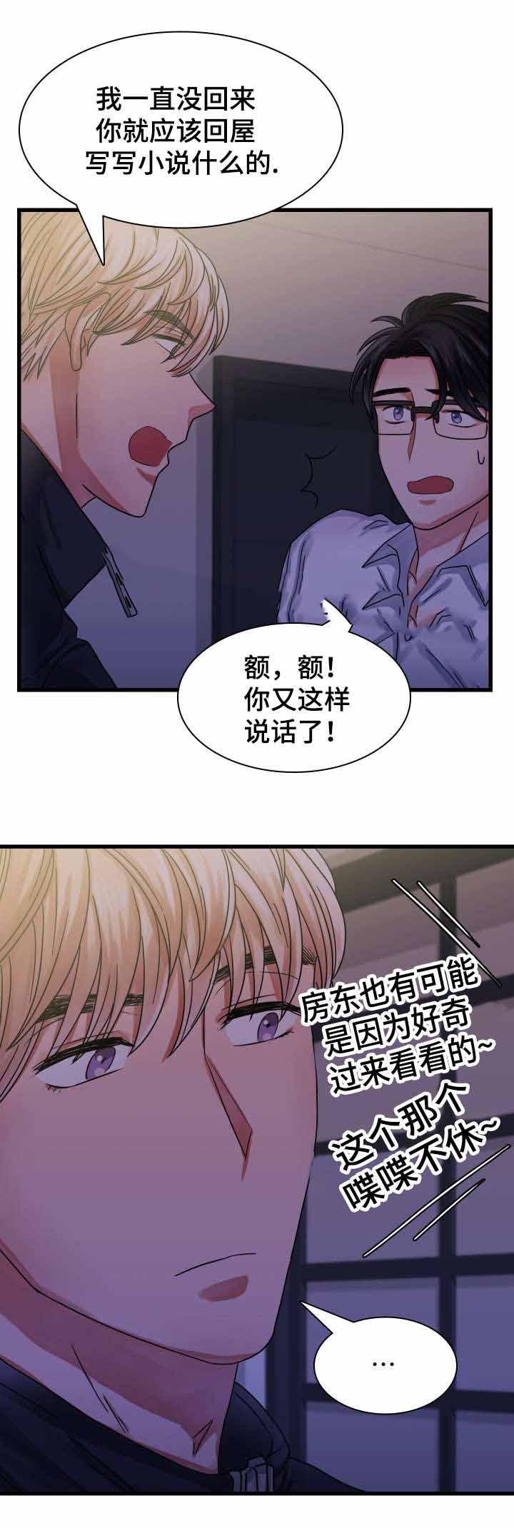 青年租客多的社区漫画,第23话1图