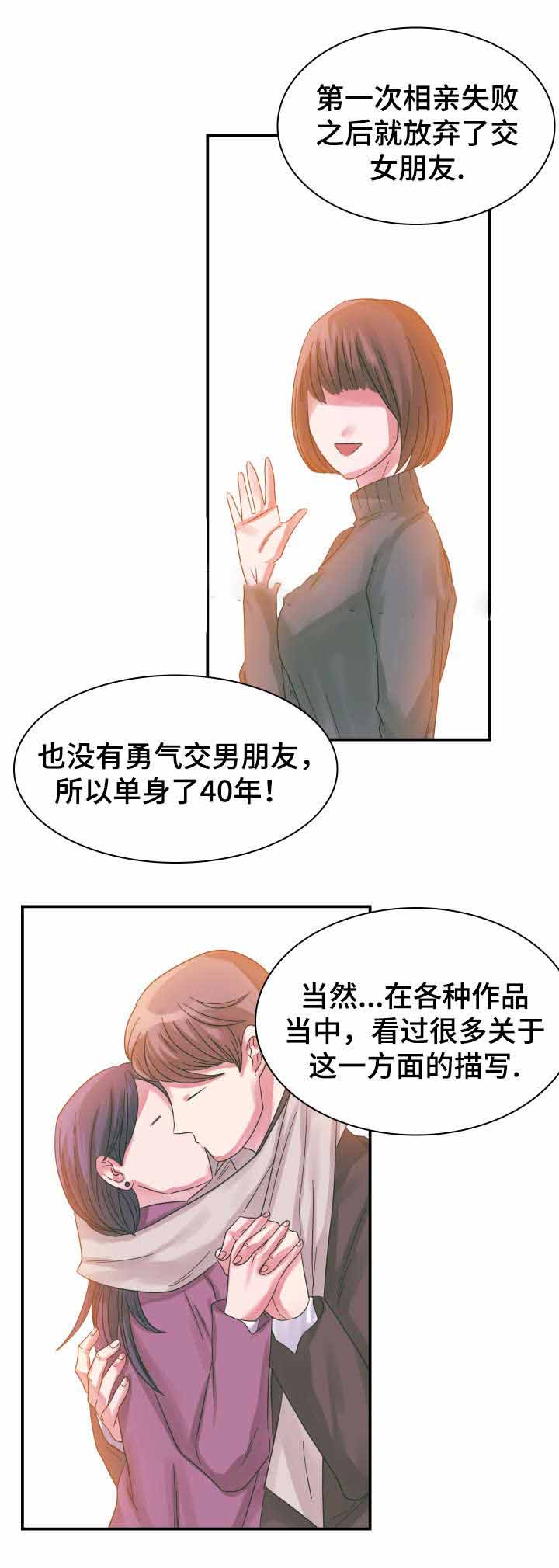青年租客多的社区漫画,第5话1图