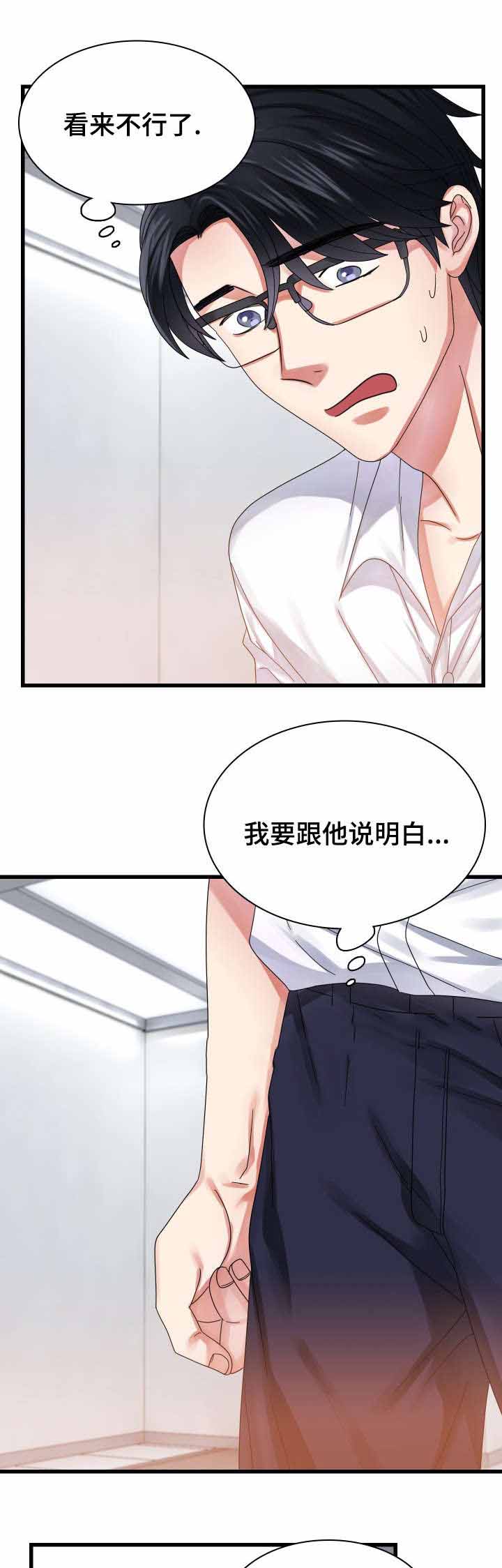 青年租客漫画,第30话1图