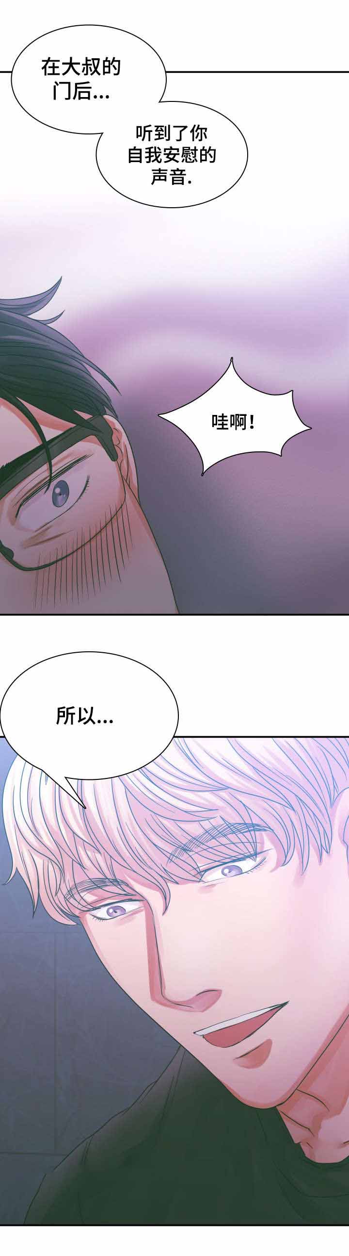 青年租客多的社区漫画,第5话2图