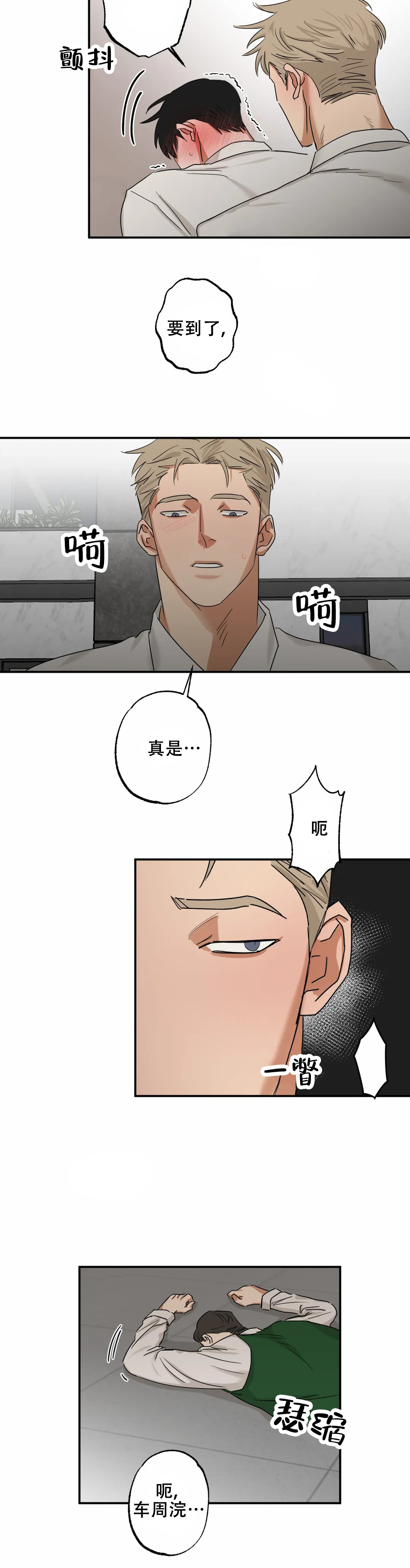 空镜子全集免费看漫画,第8话2图