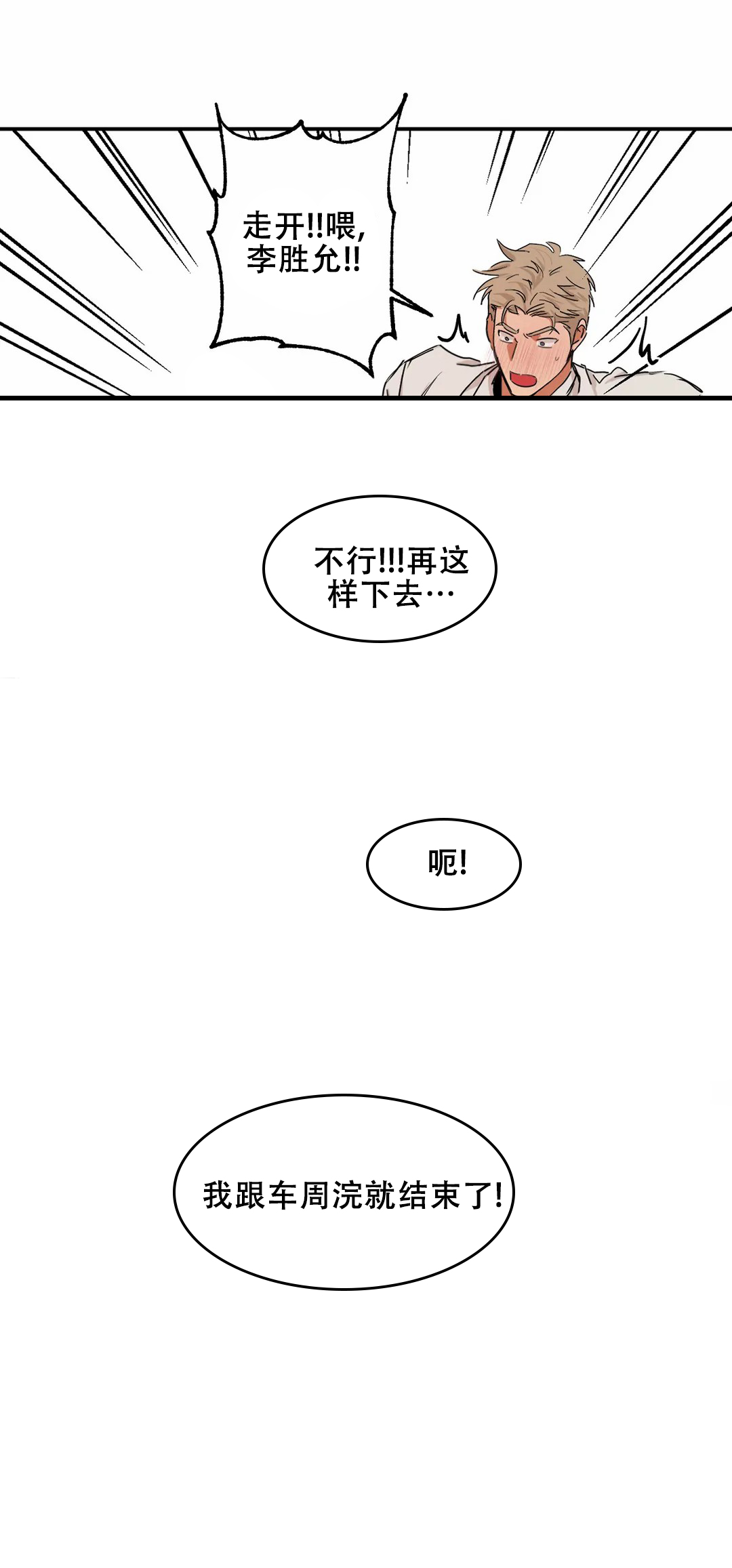 空镜漫画,第7话1图