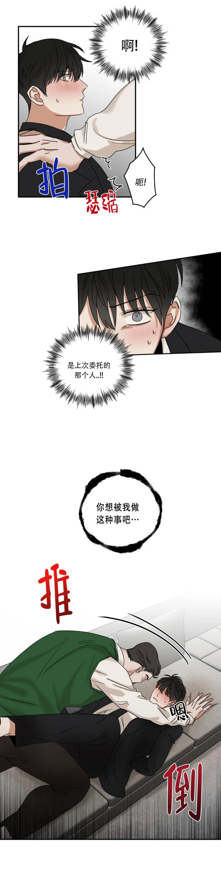 空镜子豆瓣漫画,第4话2图