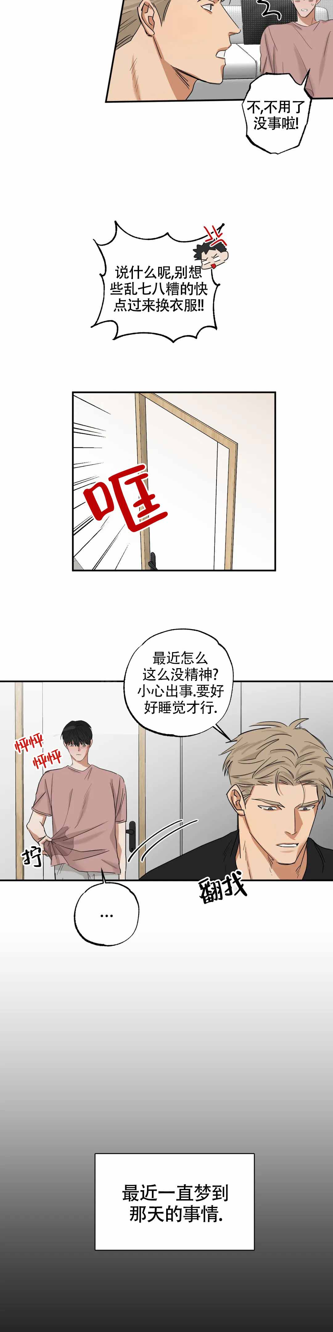 空镜头转场图片漫画,第9话2图