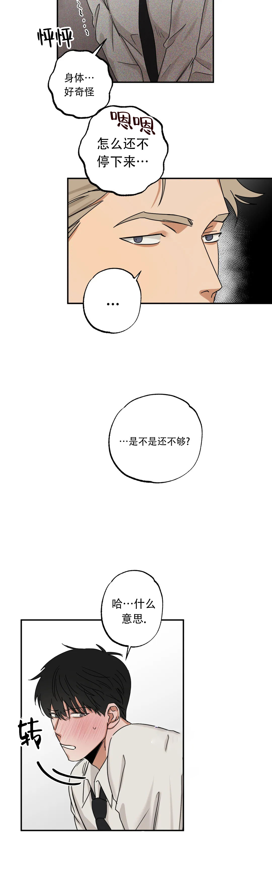 空镜子原著结局悲惨漫画,第6话1图