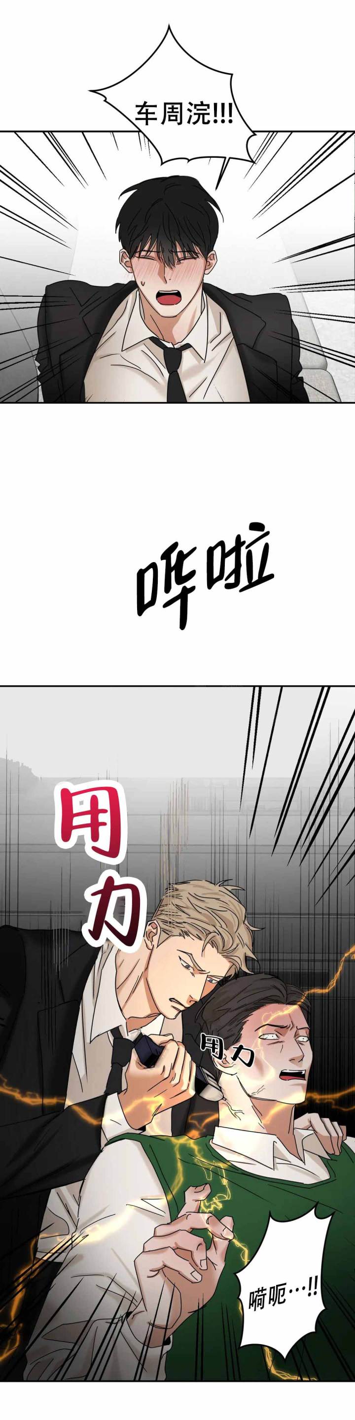 空镜子剧情简介漫画,第4话1图