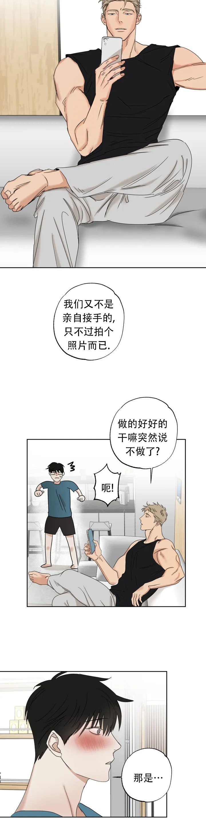 空镜漫画,第2话1图