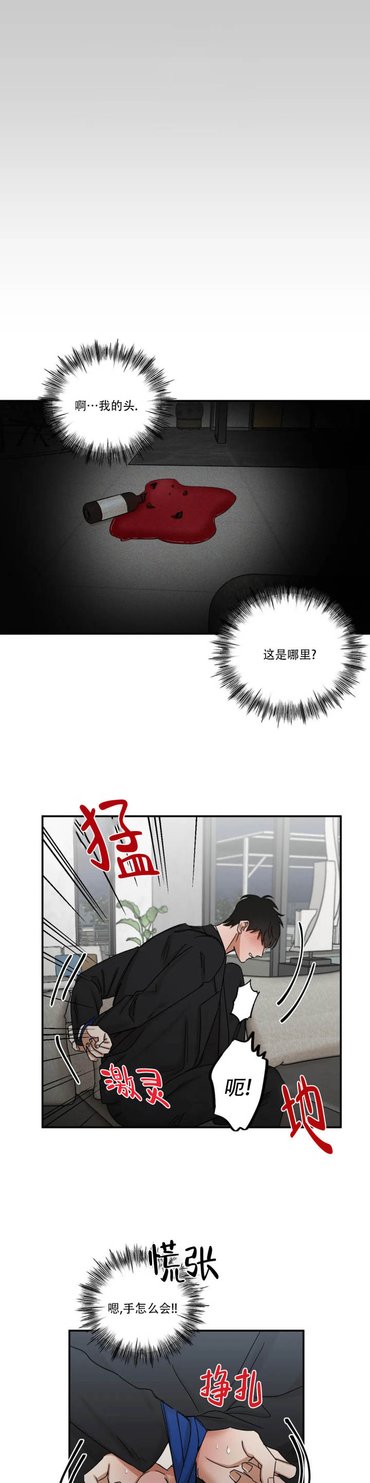 空镜素材网站免费漫画,第4话2图