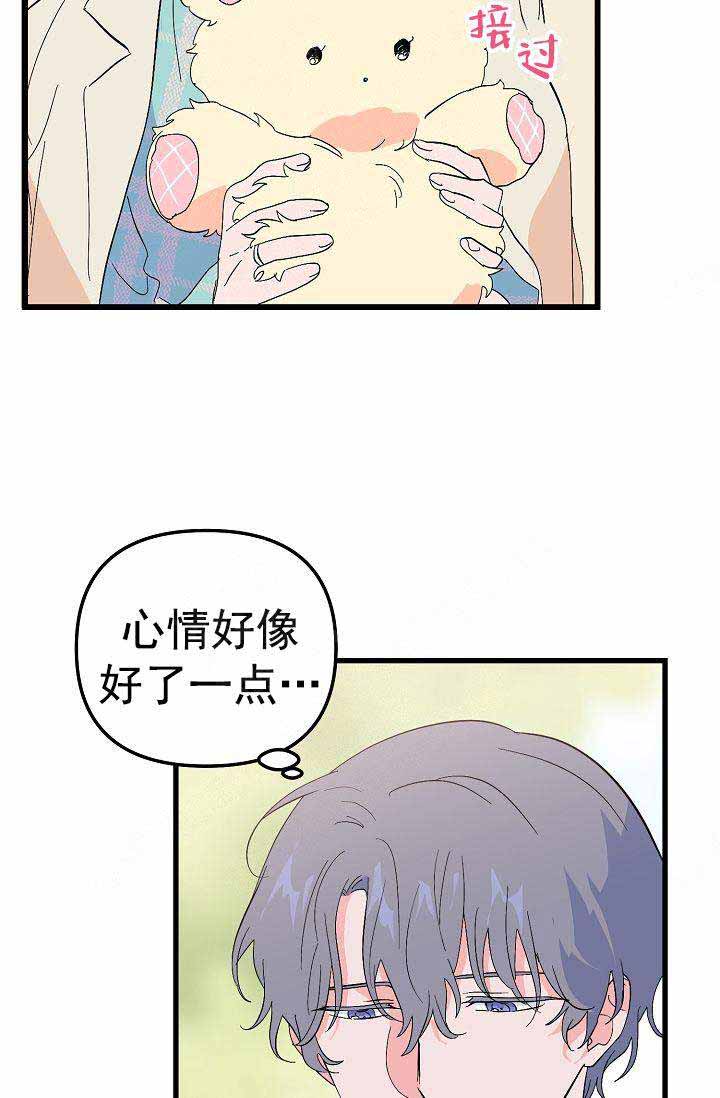 不要抛弃puppy君漫画在线漫画,第41话1图