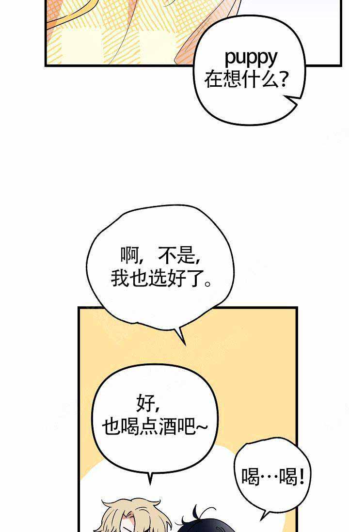 不要抛弃puppy韩漫免费无删减漫画,第26话2图